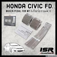 ราคา ISR แป้นเหยียบ Pedal MT กันลื้น Civic FD ทรง mugen ที่เหยียบคันเร่ง เบรค ครัช (25772419610)