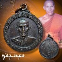ราคา เหรียญพระครูสัทธาโสภณ(บุญฟู) วัดใหม่สิทธาวาส 2522 (43979405782)