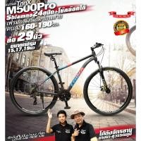 ราคา จักรยานเสือภูเขาTrinX M500 Proจักรยานเสือภูเขาขนาดล้อใหญ่สุด29นิ้วเฟรมอลูมิเนียมอัลลอยกำลังฮิตมาแรงสำหรับคนสูง160-190สิน (23952856210)