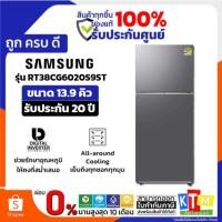ราคา ราคาถูกที่สุดตู้เย็น 2 ประตูSAMSUNG ขนาด 14.1คิว สเตนเลส อินเวอร์เตอร์ No Frost (4833078482)