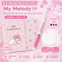 ราคา 【Direct from JAPAN】ชุดเครื่องเขียน My Melody Sanrio ปากกา 3 สี Jetstream + สมุดโน้ต A5 ลายน่ารัก ของแท้ญี่ปุ่น ของขวัญ (50558844256)