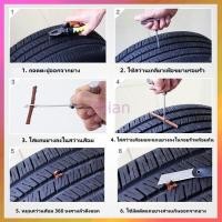 ราคา Taian ชุดปะยางฉุกเฉิน สำหรับรถยนต์ และมอเตอร์ไซค์ ชุดซ่อมยาง เข็มปะยาง เครื่องมือซ่อมรถ 6 ชิ้น / ชุด 8 ชิ้น (40677229326)