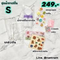 ราคา ชุด DIY ☁ เคสใส 2หรือ5อัน ☁ น้ำยาเรซิ่น ☁ ของตกแต่ง ☁ สติกเกอร์ ของเล่น งานฝีมือ งานอดิเรก เคสทำเอง เคสชื่อ (24525095)