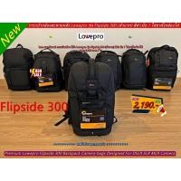 ราคา โคตรดีย์กระเป๋ากล้องสะพายหลัง Lowepro รุ่น Flipside 300 มือ 1 ใส่ขาตั้งกล้องได้ << จำนวนจำกัด >> (21489937066)