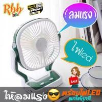 ราคา RBBพัดลมพกพาตั้งโต๊ะไฟLED รุ่น st-201 โคมไฟ LED พัดลมพกพา แบตในตัวชาร์จได้ ไม่ต้องเสียบปลั๊ก ชาร์จมือถือได้ (5529201252)