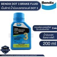ราคา Bendix น้ำมันเบรค Dot 3 / Dot 4 ขนาด 200ML น้ำมันเบรค เบรก ระบบเบรก เบรกมอเตอร์ไซค์ น้ำมันเบรค เบนดิกซ์ เบรก เบรค (19557391163)