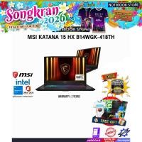ราคา [ผ่อน 0% 10 ด.]MSI KATANA 15 HX B14WGK-418TH /i7-14650HX/ประกัน 2 Years (41910009103)