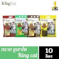 ราคา ทรายแมวภูเขาไฟแมว King Cat ขนาด 10 ลิตร (26887451958)
