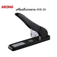 ราคา Aroma เครื่องเย็บกระดาษ อโรม่า รุ่น AHS-24 เย็บกระดาษได้หนา 240 แผ่น (18253765798)