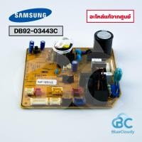 ราคา แผงคอนโทรลคอยล์เย็น Samsung Part No.DB92-03443C ASSY PCB MAIN แผงวงจรแอร์ แผงควบคุมแอร์ แผงวงจรซัมซุง ของแท้ศูนย์ (43078078768)