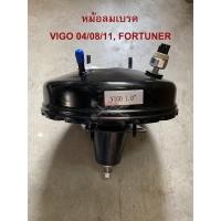 ราคา หม้อลมเบรค TOYOTA (โตโยต้า) - FORTUNER (ฟอร์จูนเนอร์ 05/08/12) (รุ่นแรก) , VIGO (วีโก้ 04/08/11) ชั้นเดียว S000836 (9618254794)