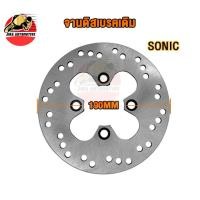 ราคา จานดิสเบรคเดิม ใช้กับรถรุ่น Sonic(หลัง)ขนาด190mm จานดิสหลัง Msx จานเบรคหลัง Msx (26368053300)