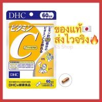ราคา (ของแท้ ส่งไวจริง) DHC Vitamin C วิตามินซี (20 30 60 90 วัน) แท้100% ช่วยให้ผิวสดใส ป้องกันหวัด (3777139621)