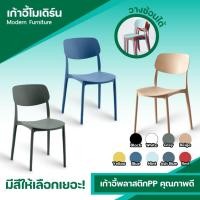 ราคา เก้าอี้พลาสติกหนา แข็งแรง ทนทาน ใช้งานได้ทั้งในบ้านและนอกบ้าน น้ำหนักเบา จัดส่งรวดเร็ว (26722977866)