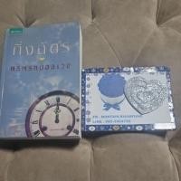 ราคา นิยาย พรพรหมอลเวง กิ่งฉัตร ตำหนิตามภาพไม่มีที่คั่น (14709643430)