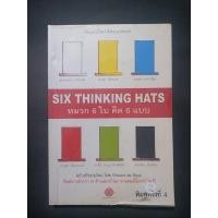 ราคา หนังสือ หมวก6ใบคิด6แบบ (21968750959)
