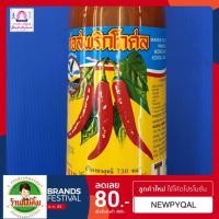 ราคา ซอสพริกโกศล เผ็ดกลาง (5914817773)