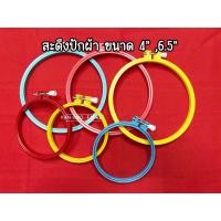 ราคา สะดึง สะดึงปักผ้า พลาสติก ขนาด 6.5นิ้ว (23836387229)