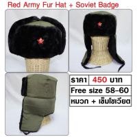 ราคา หมวก Ushanka Fur Hat + Soviet Insignia หมวกติดตราเข็มโซเวียต (9716554261)