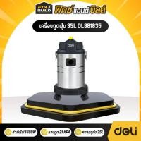 ราคา เครื่องดูดฝุ่น 35L DL881835DELI เครื่องดูดฝุ่น ดูดแห้งเปียกได้ VacuumCleaner (27810289884)