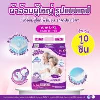 ราคา Kenko ผ้าอ้อมผู้ใหญ่สำเร็จรูปแบบเทป ขนาด L-XL 10 ชิ้น แพมเพิสผู้ใหญ่ ผ้าอ้อมผู้ใหญ่สำหรับผิวแพ้ง่าย (29177717821)