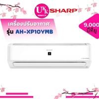 ราคา SHARP แอร์ผนัง รุ่น AH- XP10YMB 9,000 บีทียู J-Tech Inverter โหมด ECO X(เเอร์ MSNE-10CRF 42TVEA10 ) (11485633558)