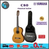 ราคา Yamaha C80 กีต้าร์คลาสสิค พร้อมกระเป๋า , ตารางคอร์ด (11684636676)