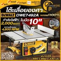 ราคา แท้ ส่งด่วนDEWALT โต๊ะเลื่อยองศา 10 นิ้ว รุ่น DWE7492A-IN เครื่องเลื่อยวงเดือน แบบตั้งโต๊ะ โต๊ะเลื่อย แถมฟรี! ใบตัดไม้ (26352139026)
