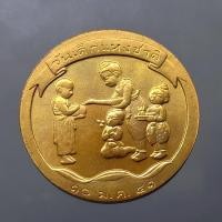 ราคา เหรียญที่ระลึกวันเด็กแห่งชาติ ประจำปี พ.ศ.2541 (45403481780)