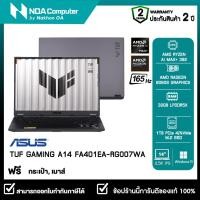 ราคา [ส่งฟรี] NOTEBOOK (โน้ตบุ๊ค) ASUS TUF GAMING A14 FA401EA-RG007WA 14 inch 2.5K IPS รับประกันศูนย์ไทย 2ปี (58157744338)