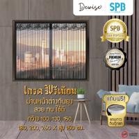 ราคา ม่านหน้าต่างแม่เหล็กกันยุง SPB สีดำ ม่านเกรดพรีเมียม กันแมลง ม่านแม่เหล็ก ม่านหน้าต่างสีพื้น แถมฟรี!! แถบกาวตีนตุ๊กแก (17765874116)