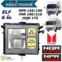 ราคา หม้อน้ำ ISUZU NPR 145 / 150 FRR 190 / 210 NQR 175 หม้อน้ำรถยนต์ รถหกล้อ (หม้อ RA1086/36) หม้อน้ำรถหกล้อ อิซูซุ Radiator (24612007428)