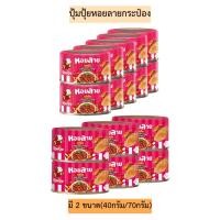 ราคา ปุ้มปุ้ยหอยลายกระป๋อง40/70กรัม มี2ขนาดรสเผ็ด (25860954431)