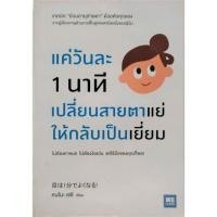 ราคา แค่วันละ 1 นาที เปลี่ยนสายตาแย่ให้กลับเป็นเยี่ยม การดูแลสุขภาพ ดวงตา ฟื้นฟูสายตา ผู้เชี่ยวชาญ ญี่ปุ่น เทคนิค ร่างกาย (8319295255)