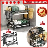ราคา ชั้นวางจาน สแตนเลส ทนทาน ที่คว่ำจาน ชั้นวางของในครัว 3/2ชั้น ที่วางจาน สแตนเลสเคลือบสีดำ (26224170064)