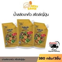 ราคา ส่งด่วน น้ำสลัดงา งาคั่ว สไตล์ญี่ปุ่น น้ำสลัด สลัดงาคั่ว ราดสลัด น้ำ ขนาด 380 กรัม หอมงาคั่ว มัน นัว (42556214038)