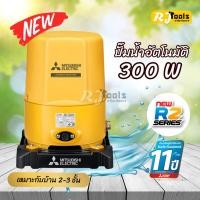 ราคา ปั๊มน้ำ ปั้มน้ำอัตโนมัติ ถังกลม Mitsubishi รุ่น WP-305 (WP-305R2) ขนาด 300W (1581060610)