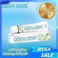 ราคา Denta Dente ยาสีฟัน Organic Fluoride ขนาด 60g (9051171653)