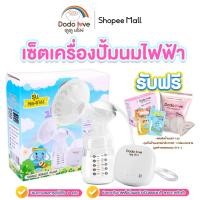 ราคา dodolove เซตเครื่องปั้มนมไฟฟ้า เครื่องปั๊มนมไฟฟ้า เครื่องปั๊มนม รุ่น YM-8161 แถมฟรี แผ่นซับน้ำนม + ถุงเก็บน้ำนม (41323214339)