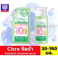 ราคา ซิตร้า ไบรท์ โทนเนอร์ สำหรับผิวกาย ขนาด 30-140 มล. (42659401134)