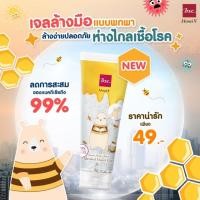 ราคา เจลแอลกอฮอล์ล้างมือ HONEI V BSC SWEET HONEI BEAR ALCOHOL HAND GEL (6019515003)