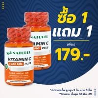 ราคา [ซื้อ 1 แถม 1] วิตามินซี 1000 มก. พลัส โอเนทิเรล Vitamin C 1000 mg. plus Au Naturel วิตามินซี1000 Vitamin C 1000 (19484172800)
