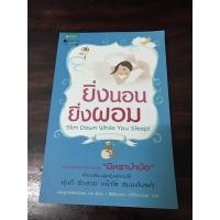 ราคา หนังสือ ยิ่งนอน ยิ่งผอม (19131526060)