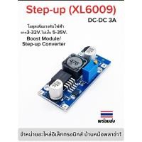 ราคา (1Pcs) XL6009 Step-up 3A, โมดูลปรับแรงดันไฟขึ้นStep -up DC-DC 3-32V.ไปเป็น 5-35V. Boost Module/Step-up Converter (43811979408)