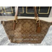 ราคา (ส่งฟรี)กระเป๋าcoachทรงพัด สีน้ำตาลอ่อน แท้100% จากshop อเมริกา พร้อมใบเสร็จ แคร์การ์ด และสายยาว (40456705496)
