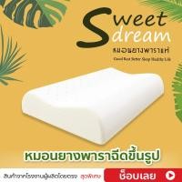ราคา หมอนยางพาราแท้ รุ่นWavy ป้องกันไรฝุ่น ลดอากาปวดคอ ลดอาการนอนตกหมอน ลดอาการนอนกรน หมอนเพื่อสุขภาพ (4343282184)