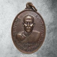 ราคา เหรียญพ่อท่านเบี้ยว วัดนารีประดิษฐ์ หลังหลวงพ่อจำเนียร วัดถ้ำเสือ อ.เมือง จ.นครศรีธรรมราช ไม่ทราบปี (29061975577)