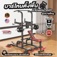 ราคา [ลด50฿] NiftyHome บาร์โหนตั้งพื้น ม้านั่งยกน้ำหนัก All In One ดึงข้อ ที่วางบารเบล บาร์โหน ครบชุด (11551075603)