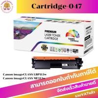 ราคา ตลับหมึกโทนเนอร์เทียบเท่า Canon Cartridge-047+DRUM Cart-049(ราคาพิเศษ) FOR Canon imageCLASS LBP113w/Canon MF113w (29062323237)