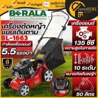 ราคา BERALA รถเข็นตัดหญ้า รุ่น BL-1663 5.5HP 5.5 แรงม้า รุ่น1663 เครื่องตัดหญ้ารถเข็น ตัดหญ้า รถตัดหญ้า (20732585652)